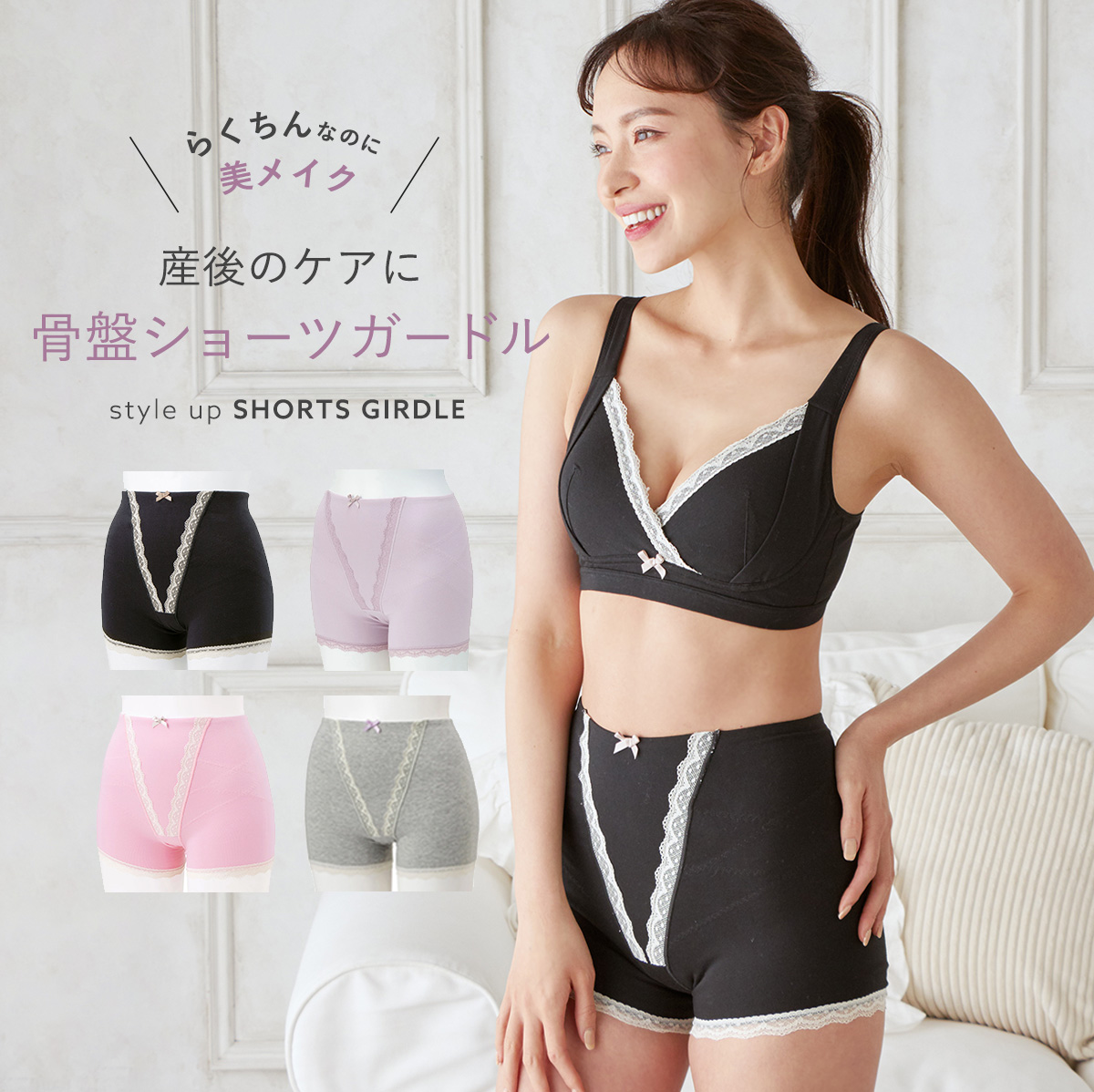 産後 ガードル インナー らくちん美メイク 骨盤ショーツガードル マタニティウェア 授乳服通販 エンジェリーベ 公式