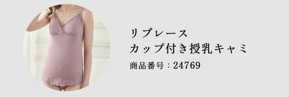 コーディネートアイテム 商品番号24769