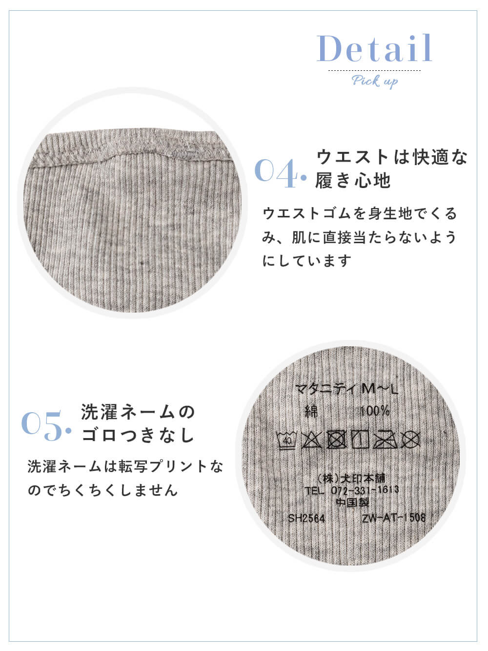 ウエストゴムを身生地でくるみ、肌に直接当たらないようにしています