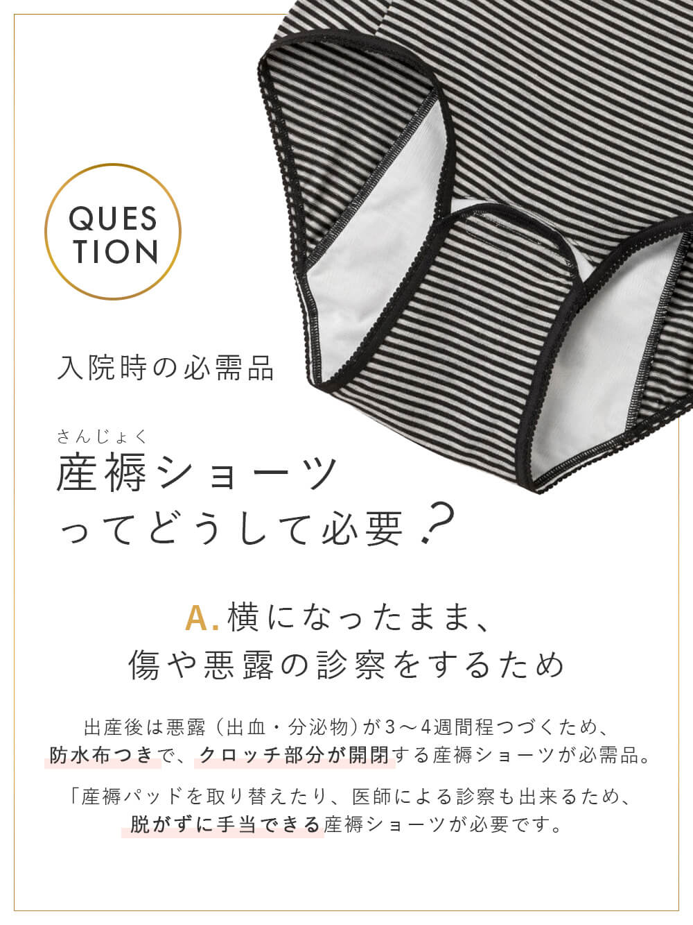 帝王切開用 2枚組全開産褥ショーツ