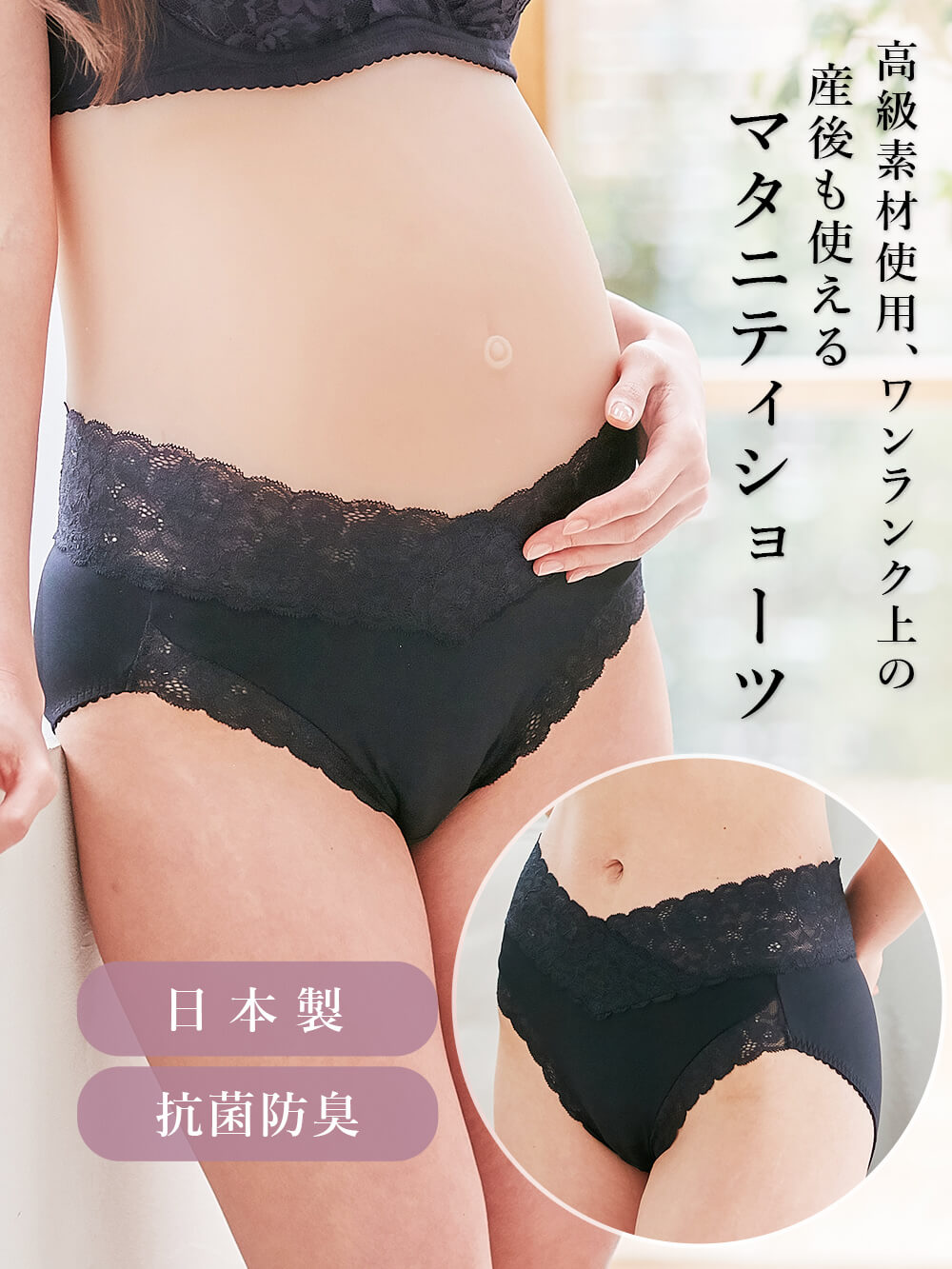 産後も使えるマタニティショーツ