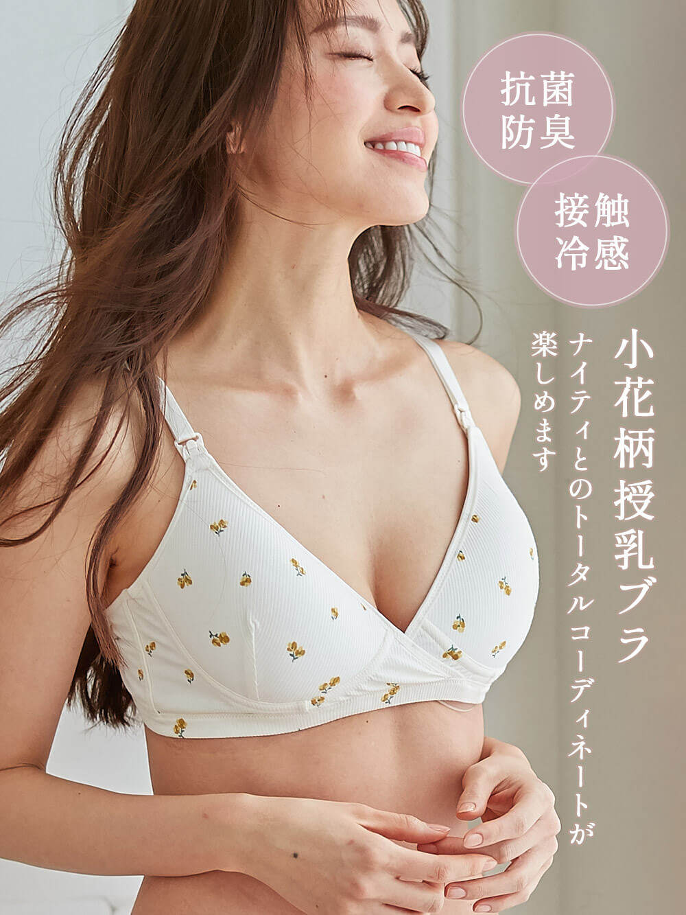 抗菌防臭・接触冷感 小花柄授乳ブラ【出産後も長く使える】 | 授乳ブラ