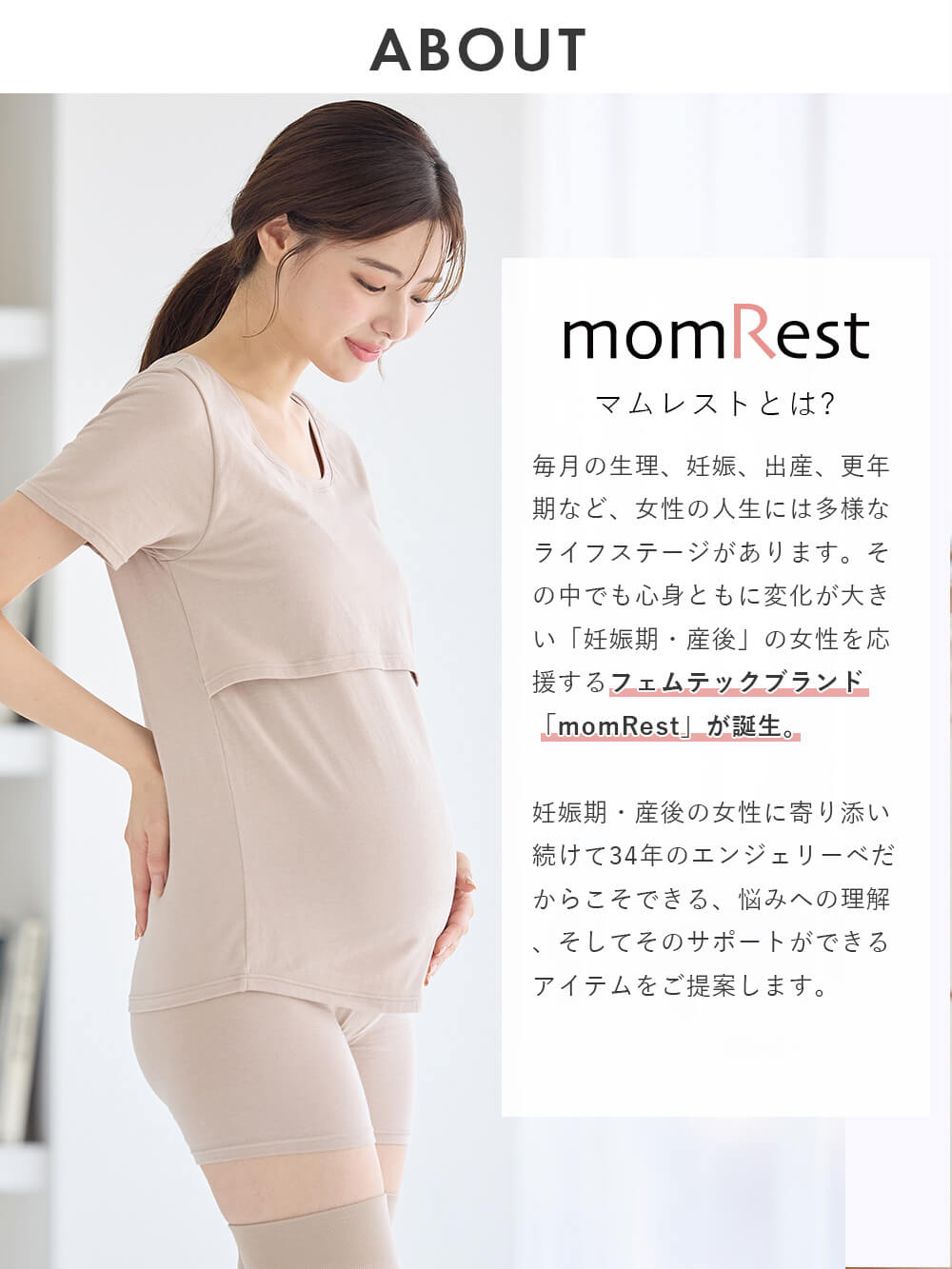 momRest リカバリーサポート＆保温 腹巻パンツ efe×ANGELIEBEコラボ 光電子 日本製 妊婦帯・腹帯・腹巻(品番：24807)  ｜マタニティウェア・授乳服通販｜ エンジェリーベ 公式