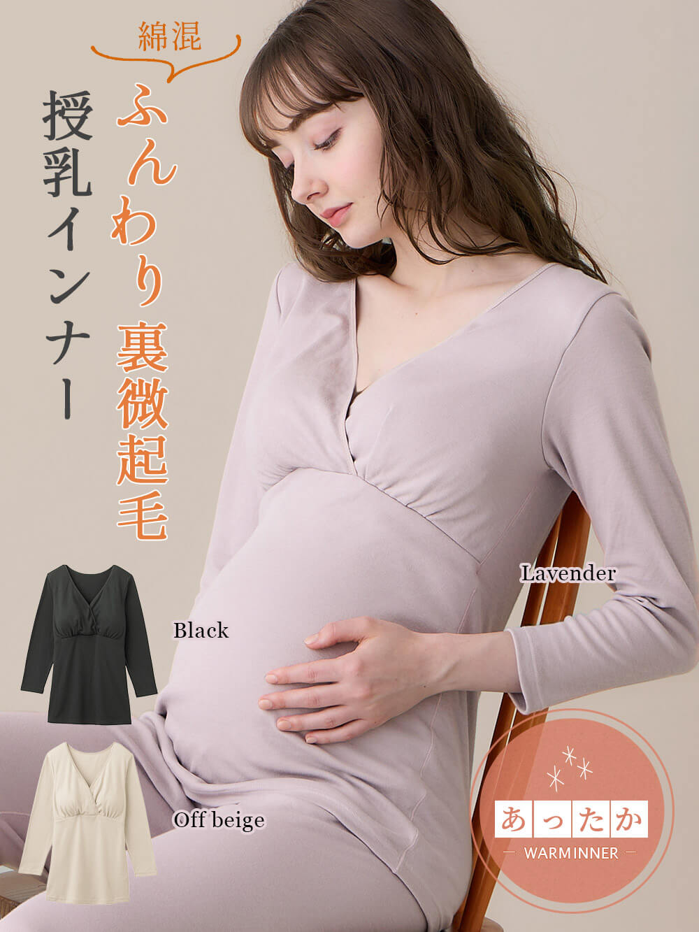 綿混ふんわり裏起毛授乳インナー