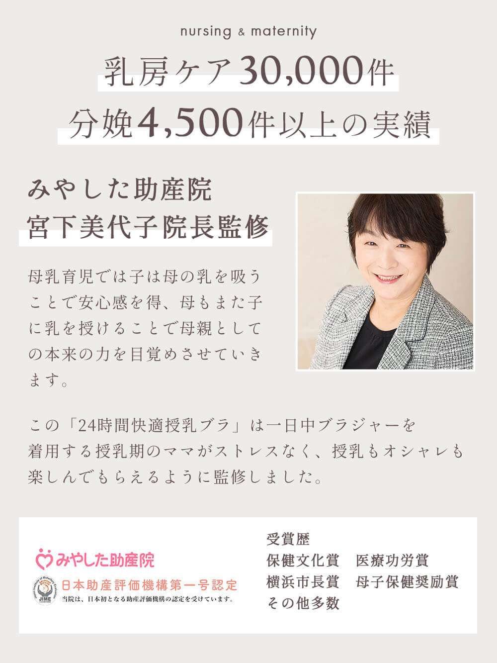 乳房ケア30,000件 分娩4,500件以上の実績