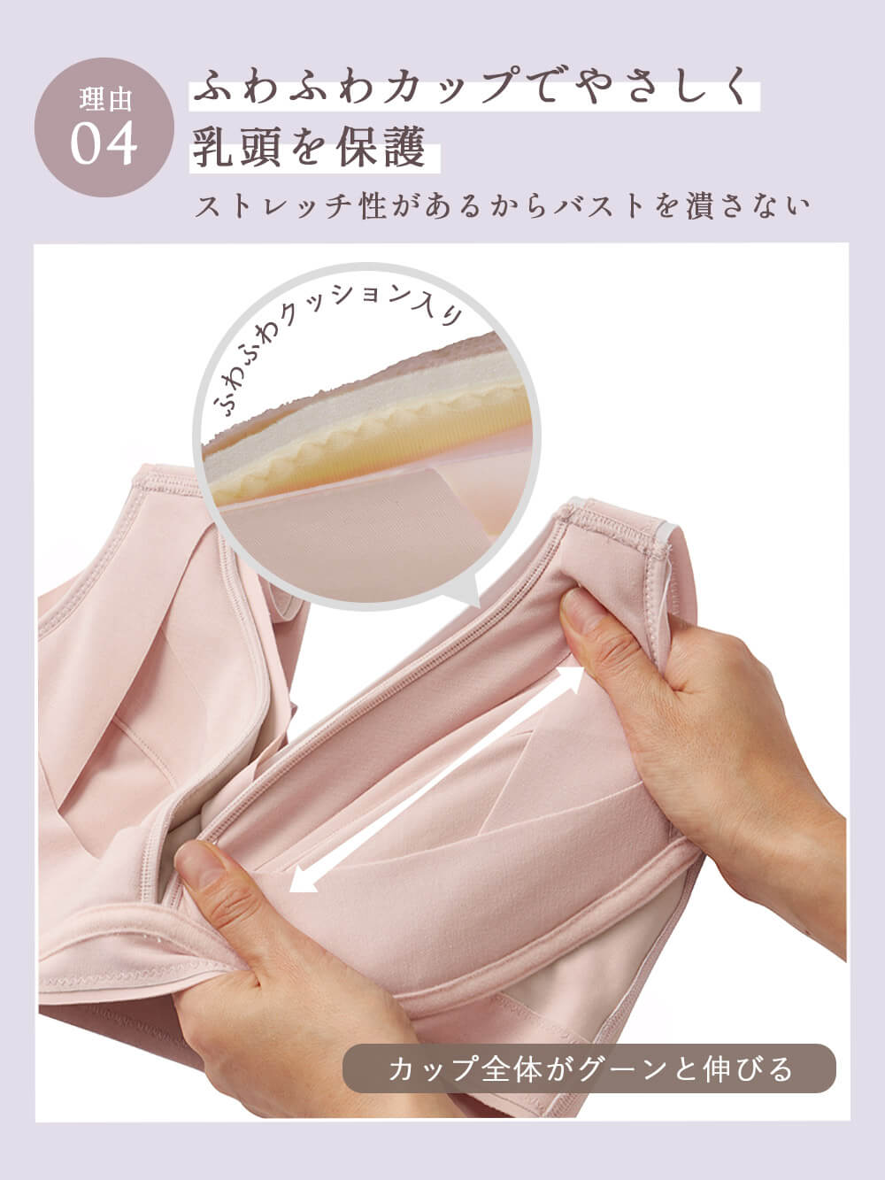 理由4 ふわふわカップでやさしく乳頭を保護