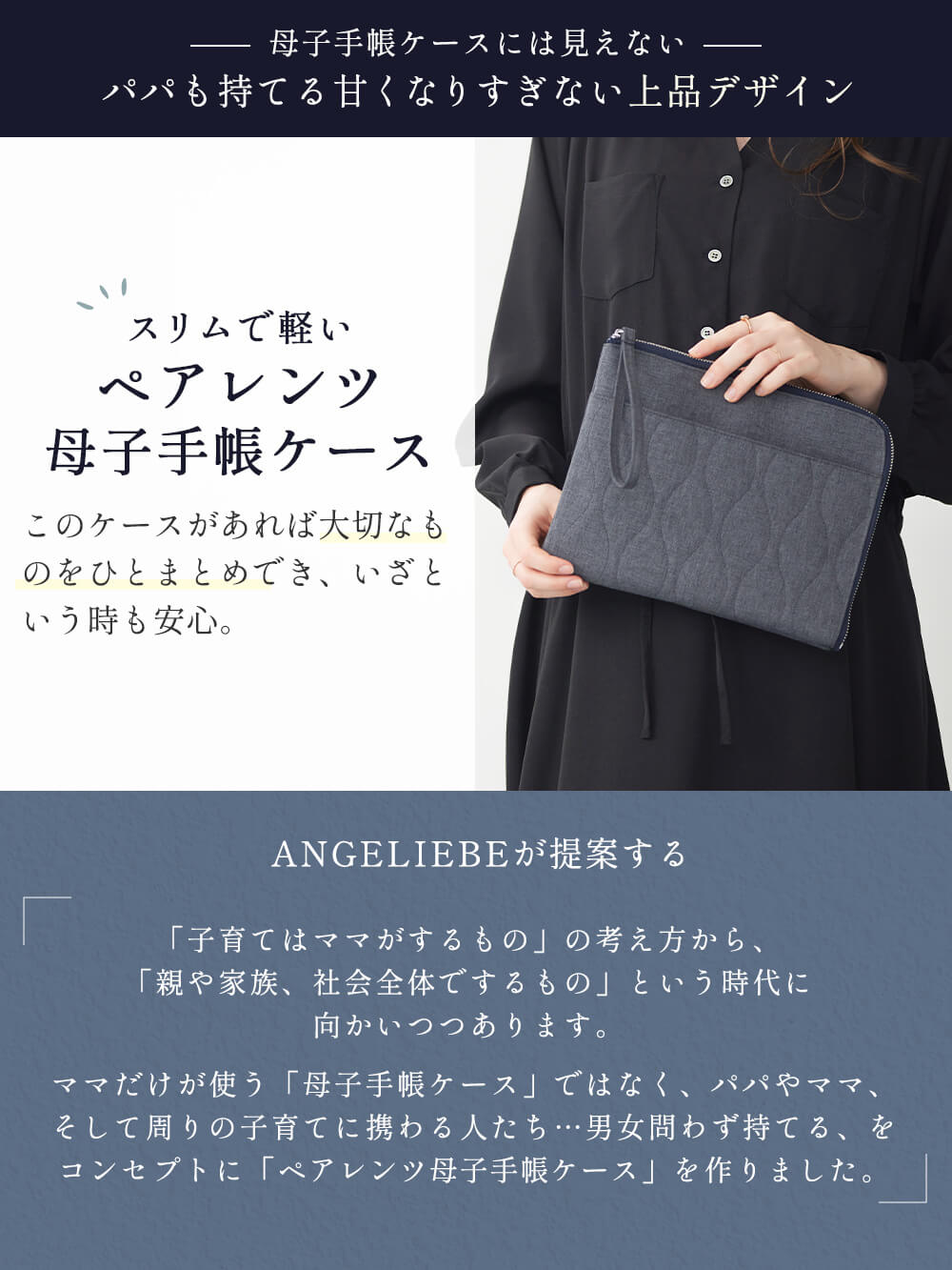 ANGELIEBEが提案する