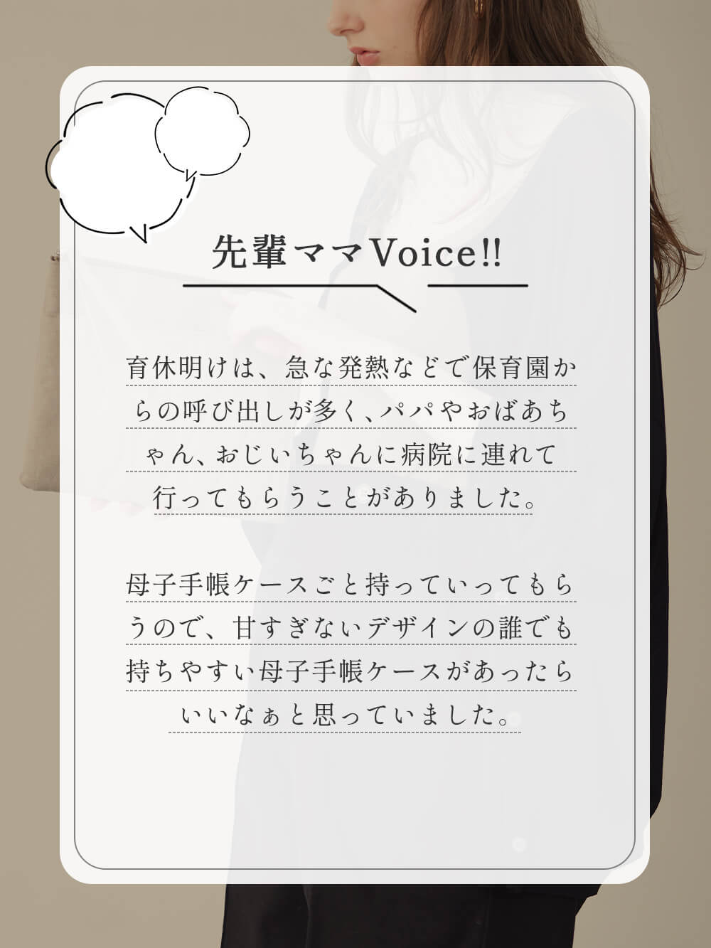 先輩ママVoice!!