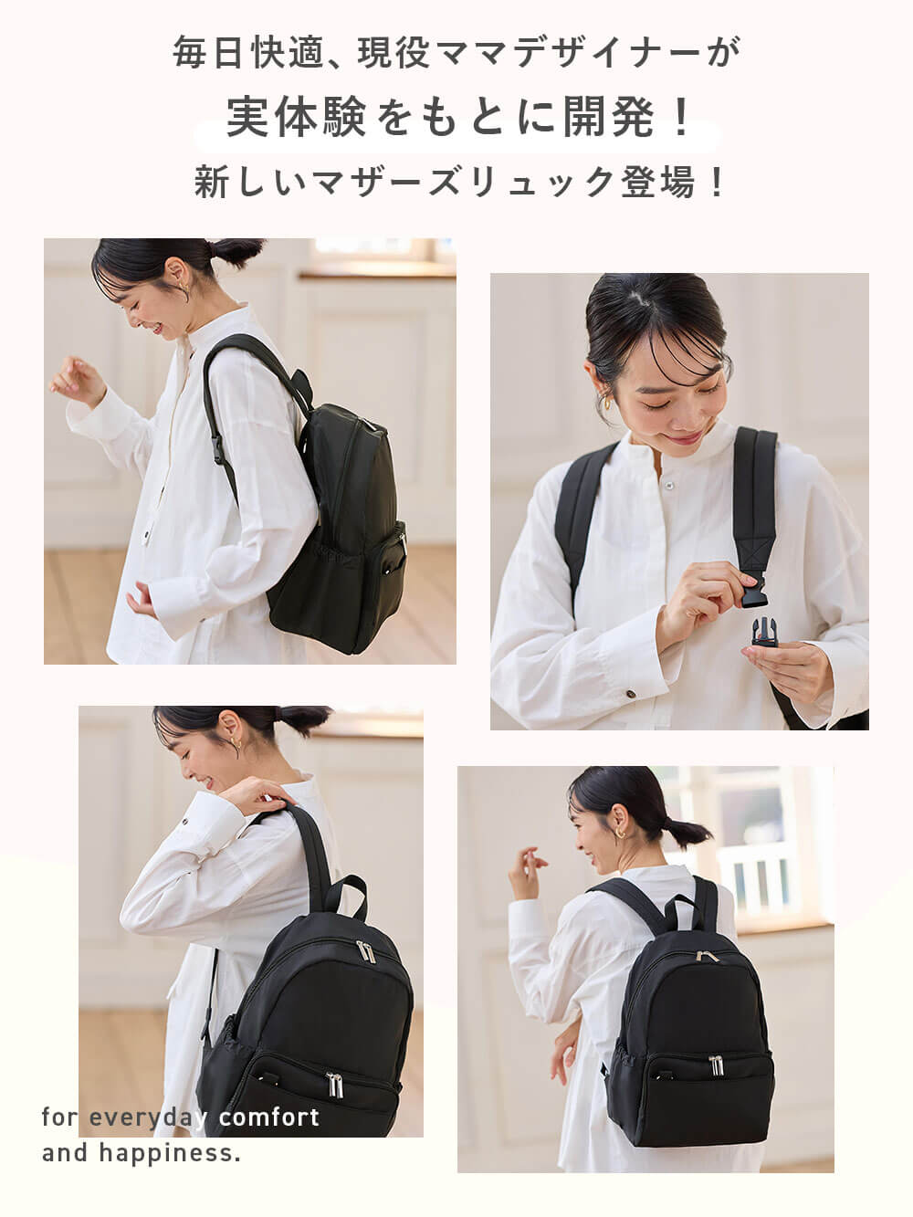 毎日快適、現役ママデザイナーが実体験をもとに開発！新しいマザーズリュック登場！