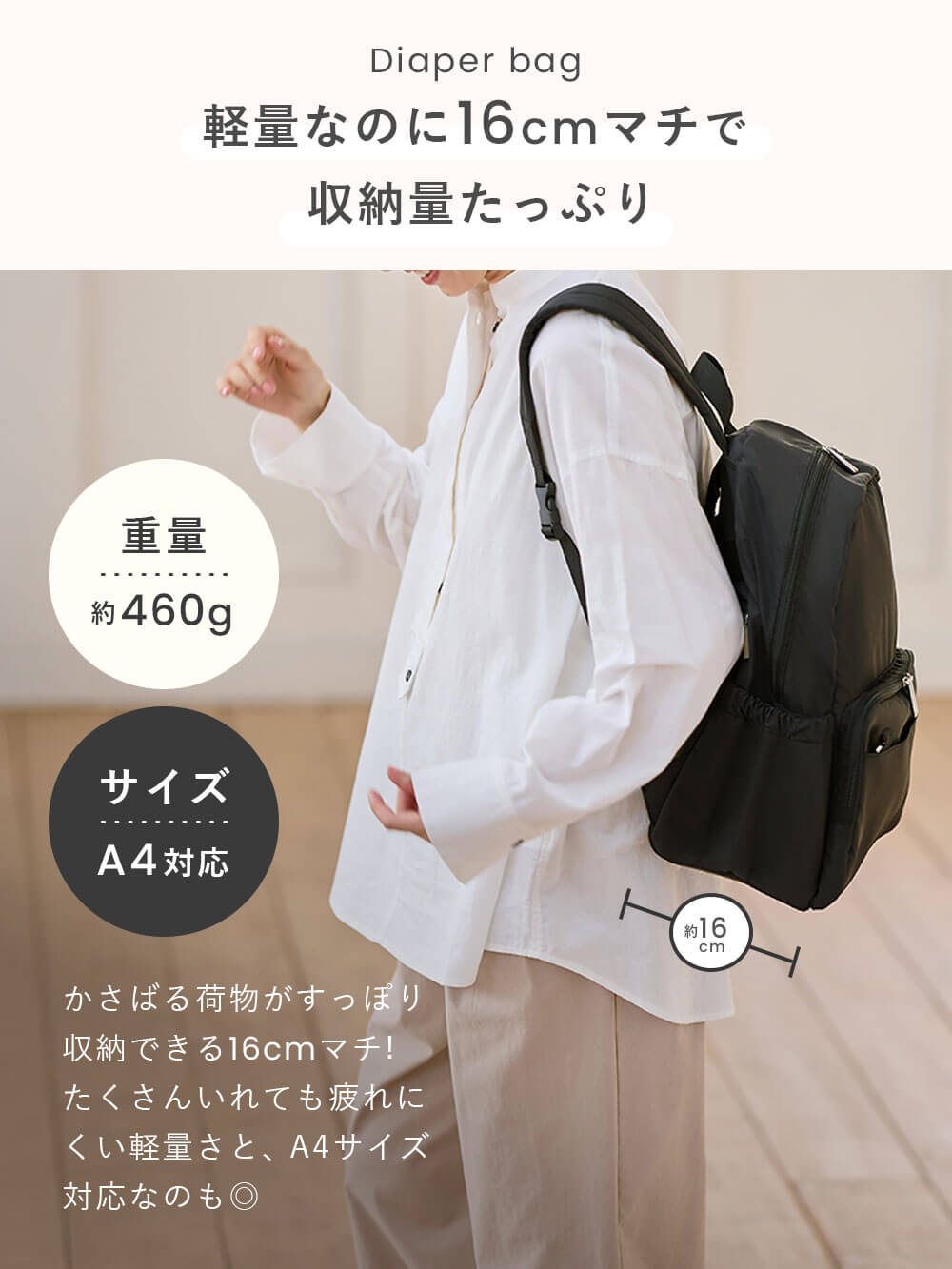 軽量なのに16cmマチで収納量たっぷり