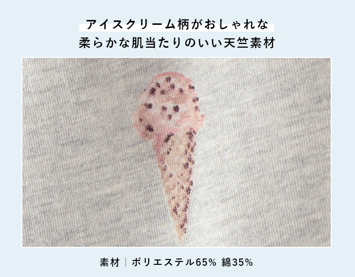 【授乳口付】アイスクリーム柄半袖ネグリジェ