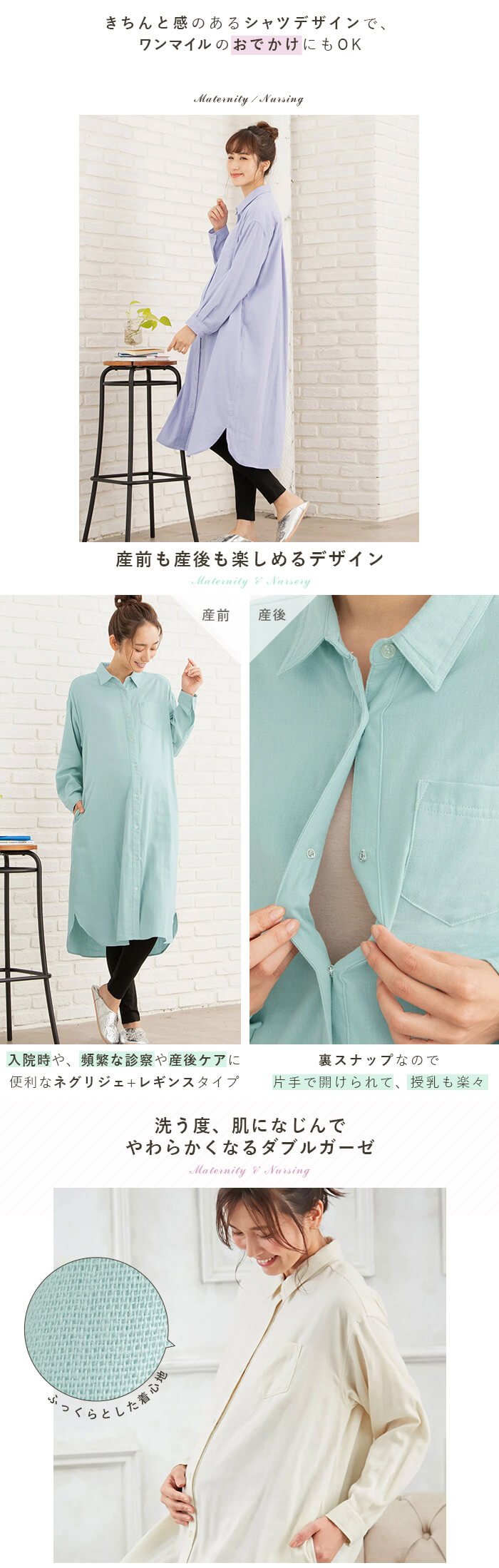 【授乳しやすい】ダブルガーゼシャツワンピ&レギンスセット