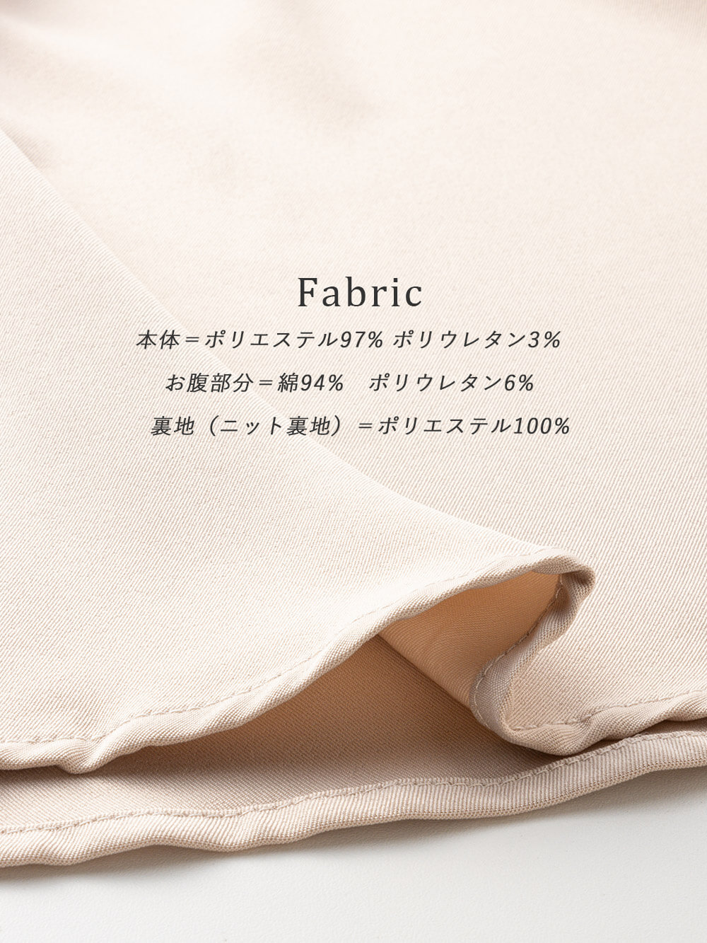 Fabric