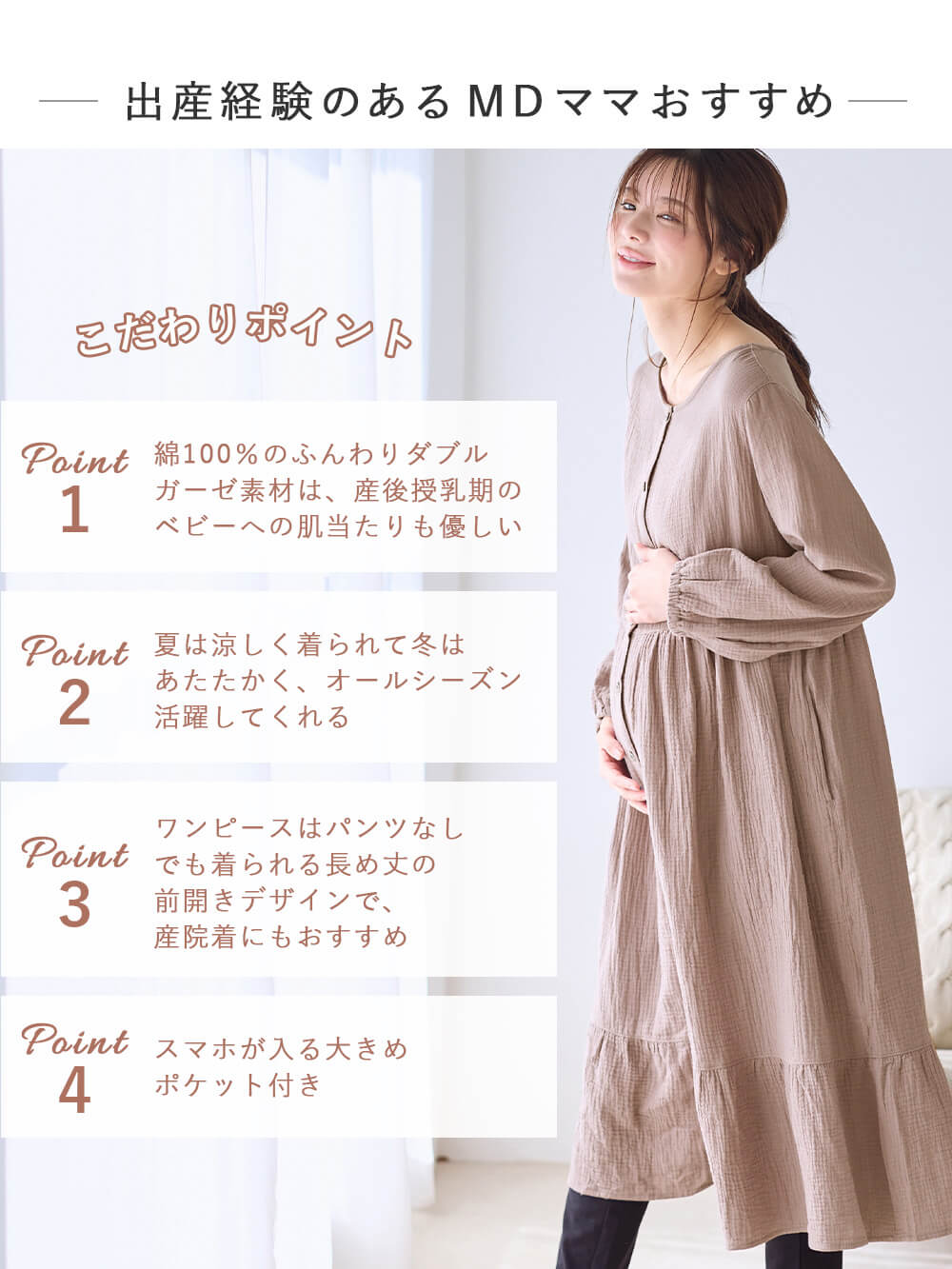 出産経験のあるママのおすすめポイント