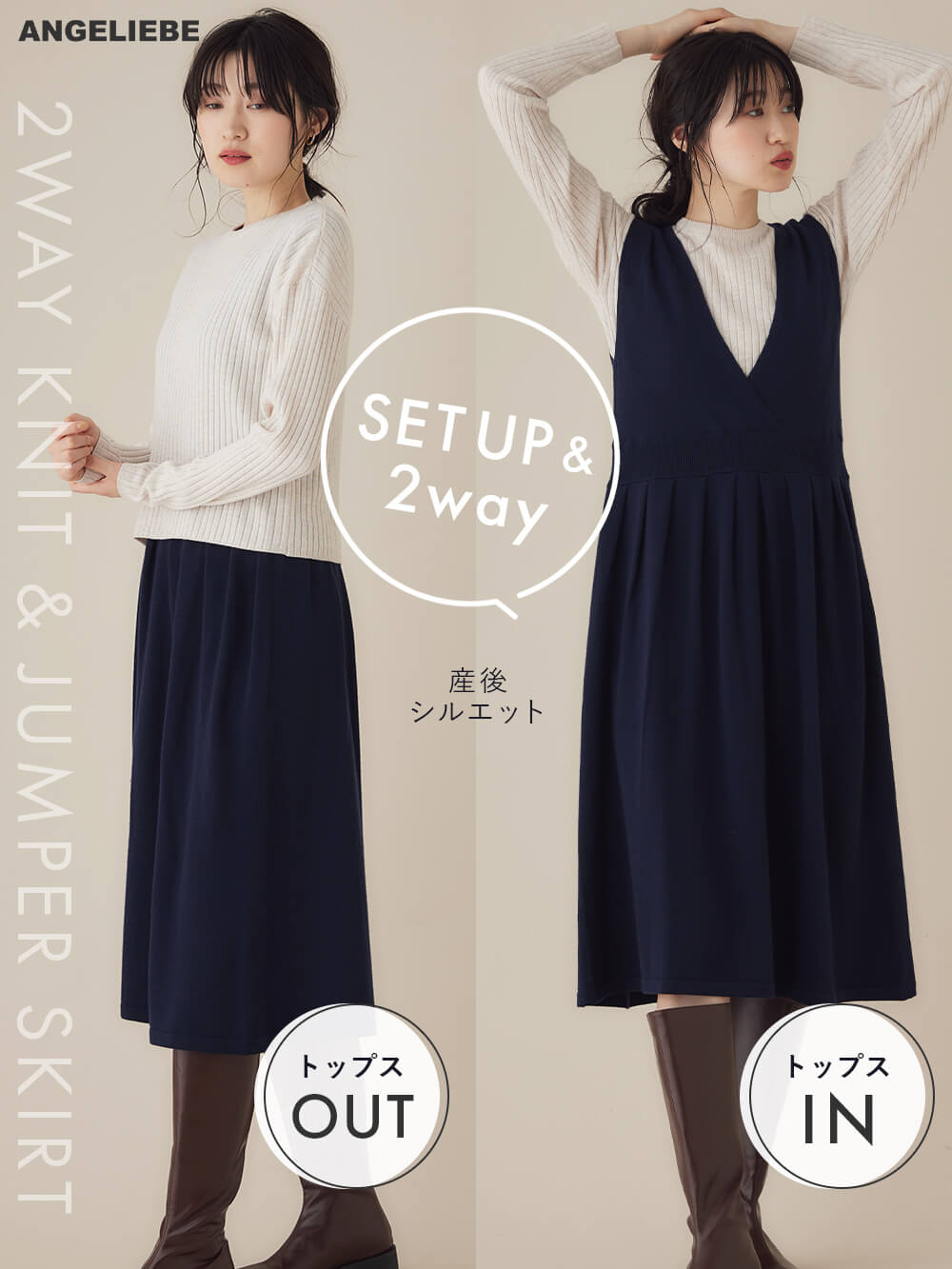 2WAY KNIT & JUMPER SKIRT