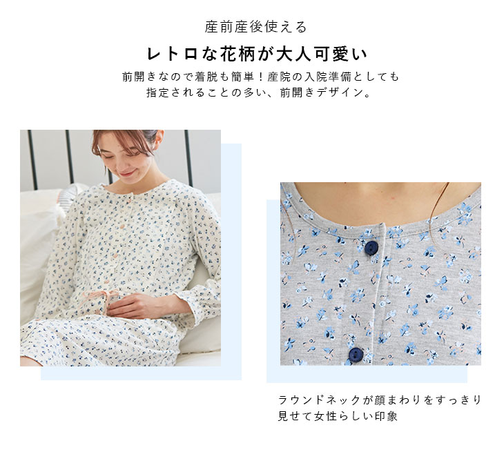 【マタニティ・授乳服】天竺花柄ネグリジェ