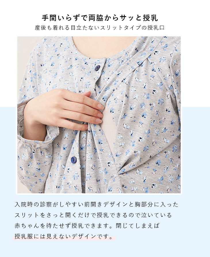 【マタニティ・授乳服】天竺花柄ネグリジェ