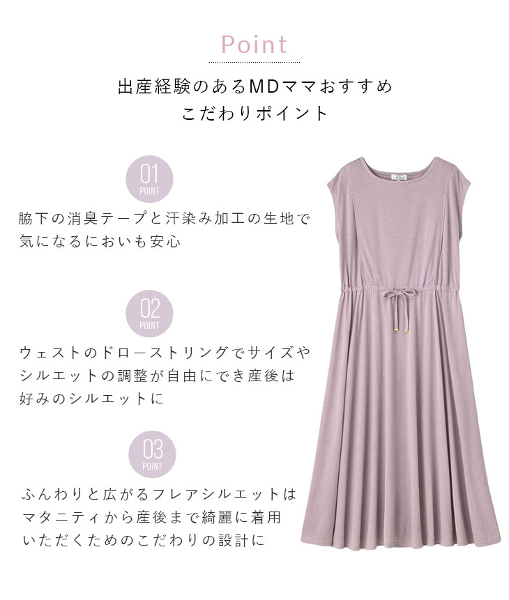 天竺汗染み防止ワンピース マタニティ・授乳服