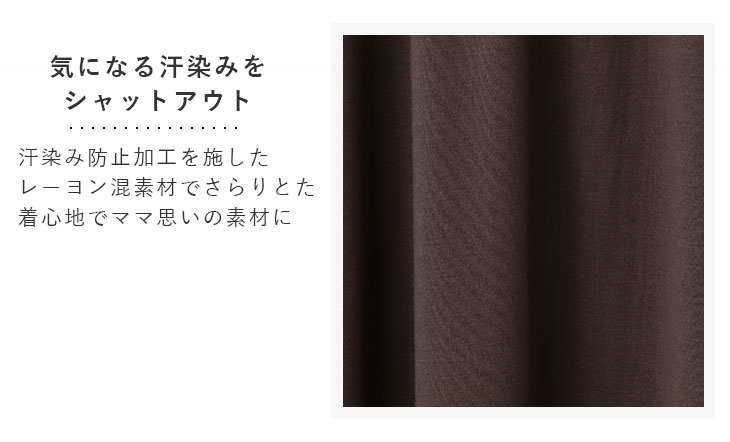 天竺汗染み防止ワンピース マタニティ・授乳服