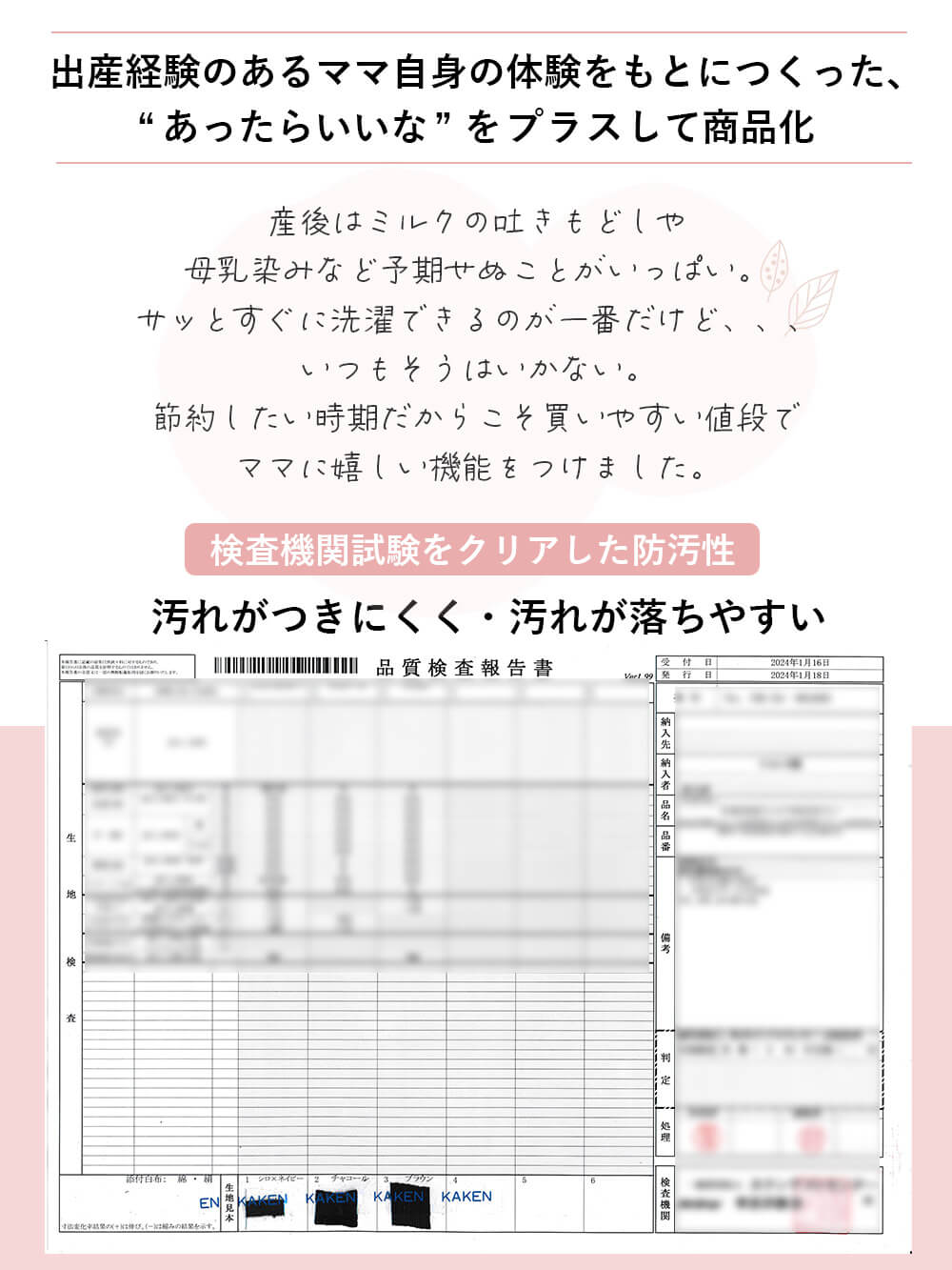 出産経験のあるママ自身の体験をもとにつくった、「あったらいいな」をプラスして商品化