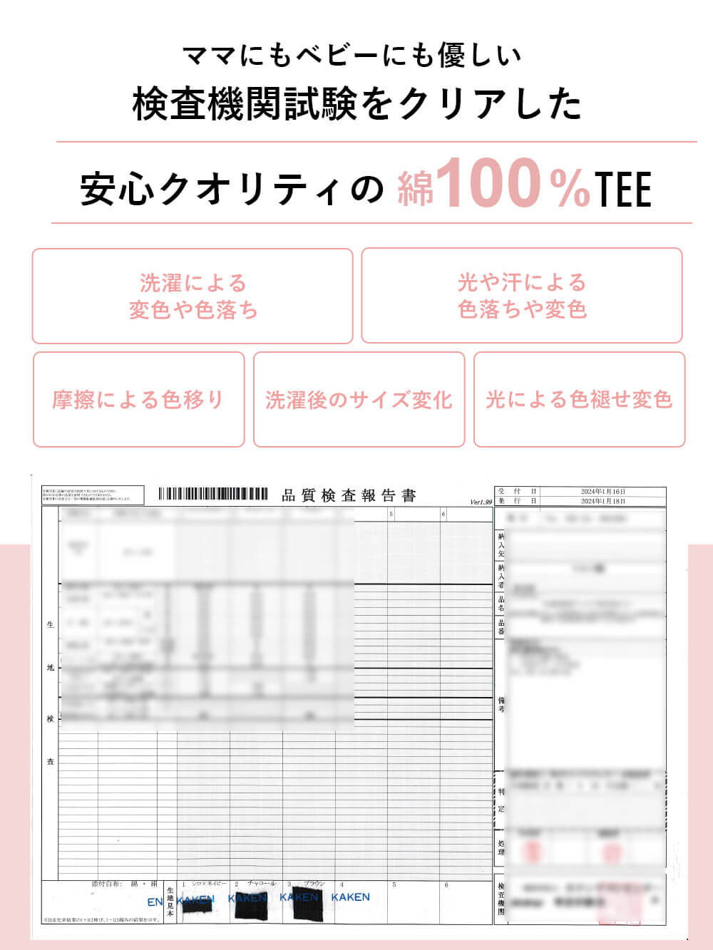 ママにもベビーにも優しい検査機関試験をクリアした安心クオリティの綿100%TEE