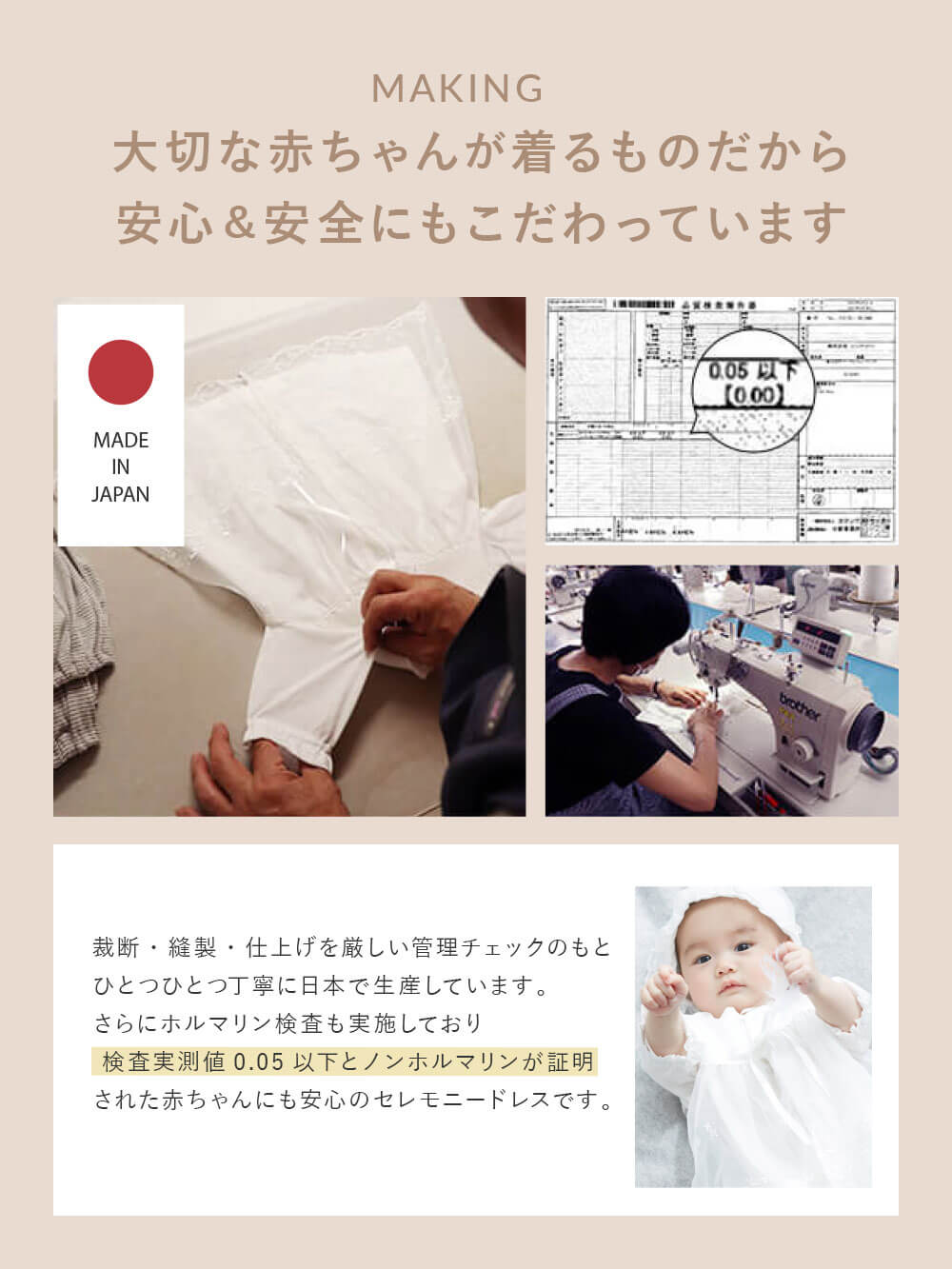 大切な赤ちゃんが着るものだから 安心安全にもこだわっています