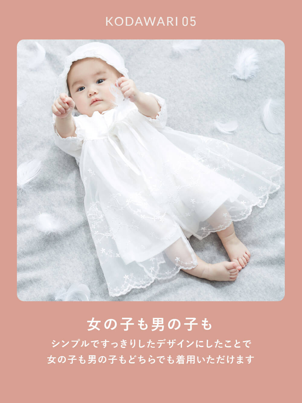 女の子も男の子も シンプルですっきりしたデザインにしたことで女の子も男の子もどちらでも着用いただけます