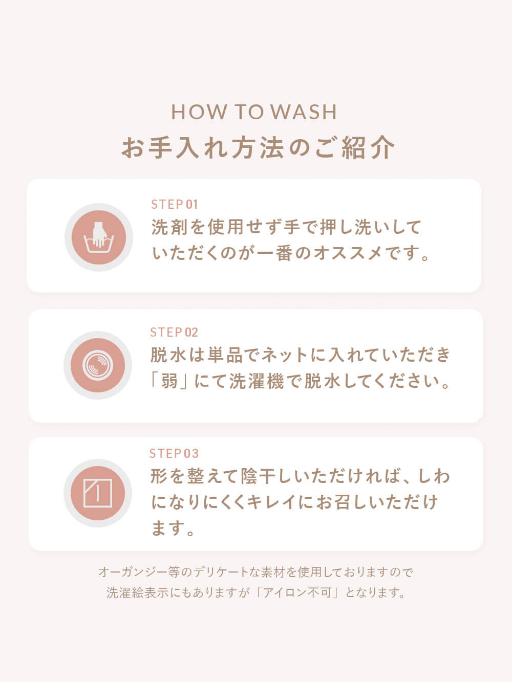 お手入れ方法のご紹介