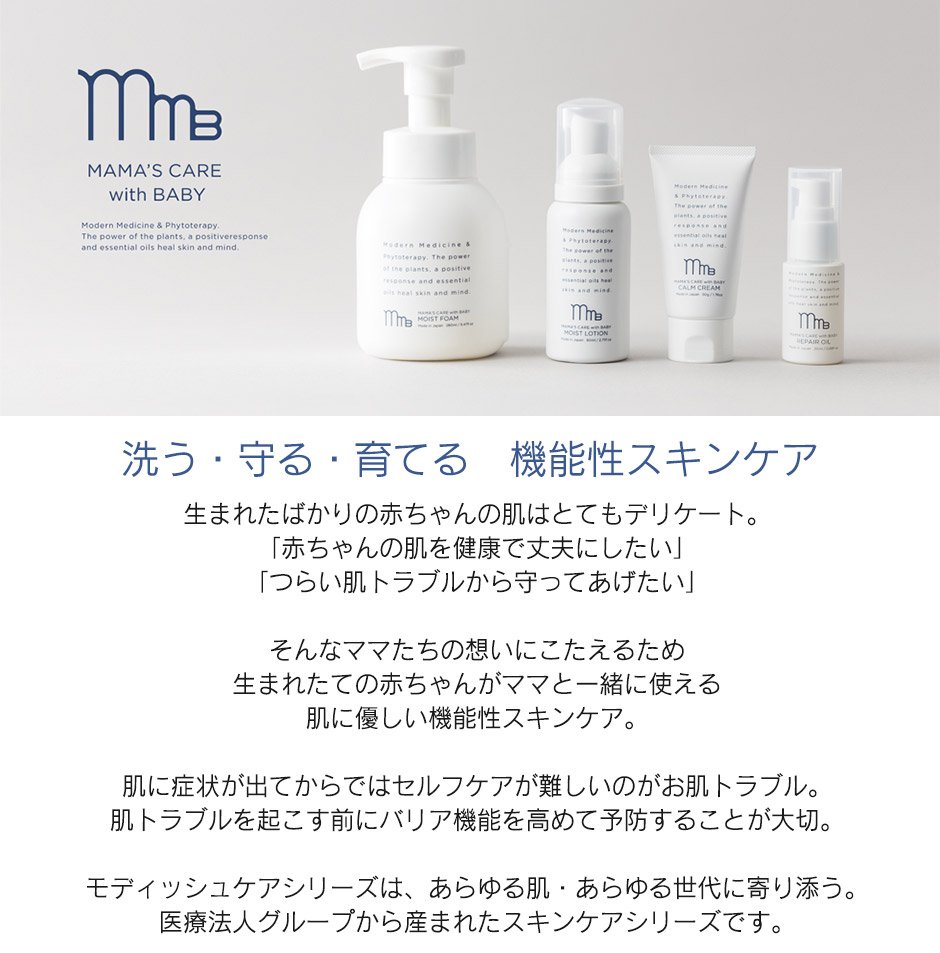 【Modish】ママズケア ベビーモイストフォーム