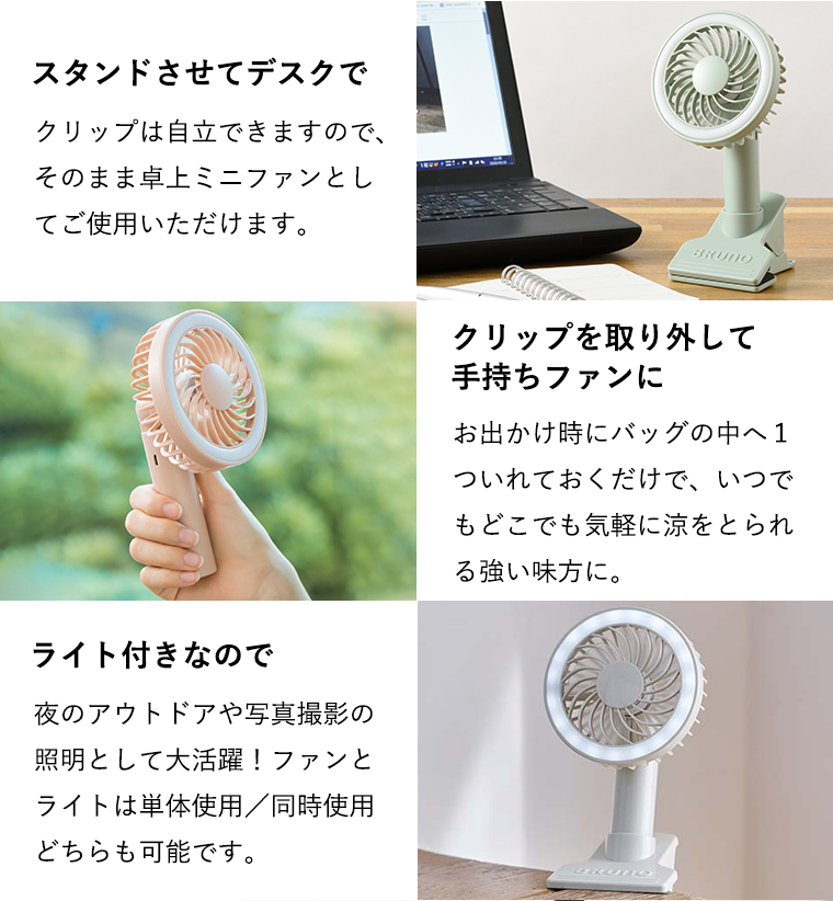 【BRUNO】ポータブルクリップライトファン