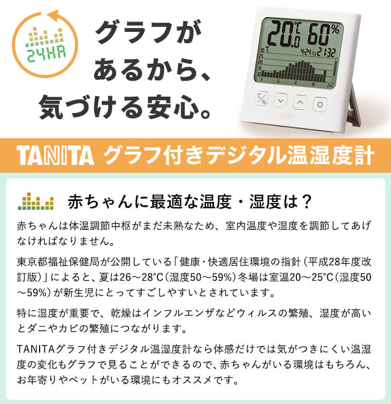 【タニタ】グラフ付きデジタル温湿度計