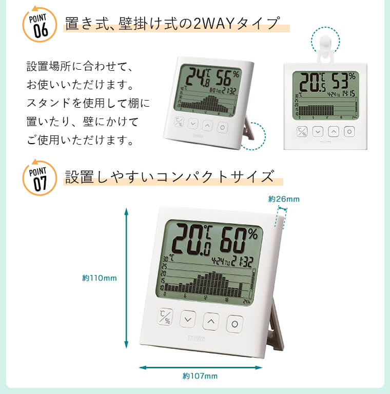 【タニタ】グラフ付きデジタル温湿度計