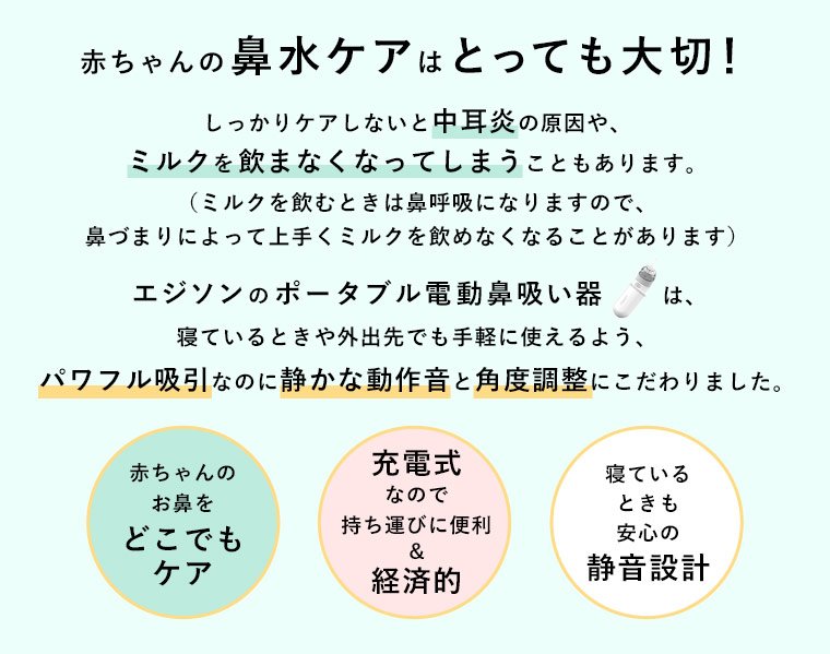 お風呂グッズ ベビーケア お洗濯 エジソン ポータブル 電動鼻水吸引器 ベビー 新生児 服 ベビー用品通販 エンジェリーベ 公式 お風呂グッズ ベビーケア お洗濯 エジソン ポータブル 電動鼻水吸引器 ベビー 新生児 服 ベビー用品通販 エンジェリーベ 公式