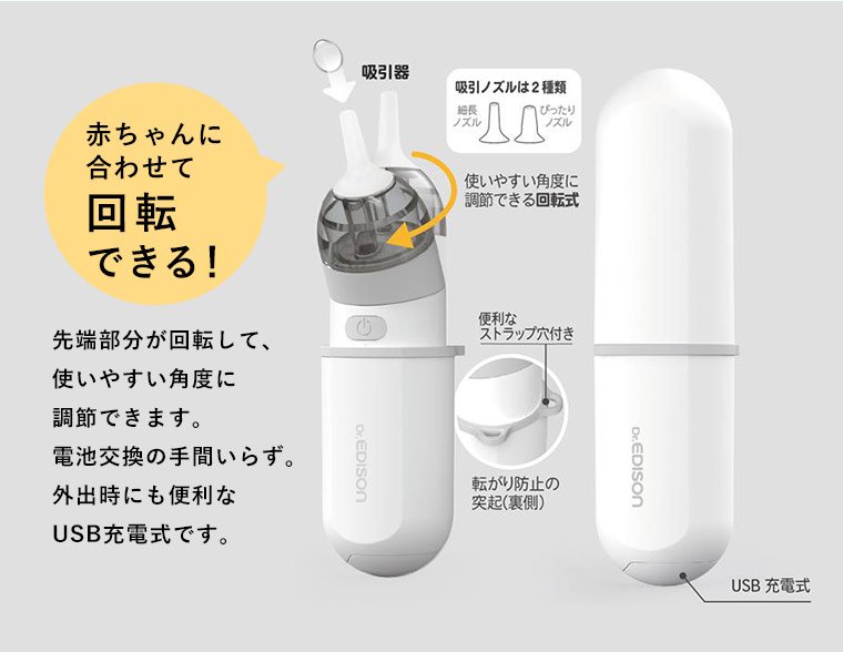 エジソン ポータブル 電動鼻水吸引器