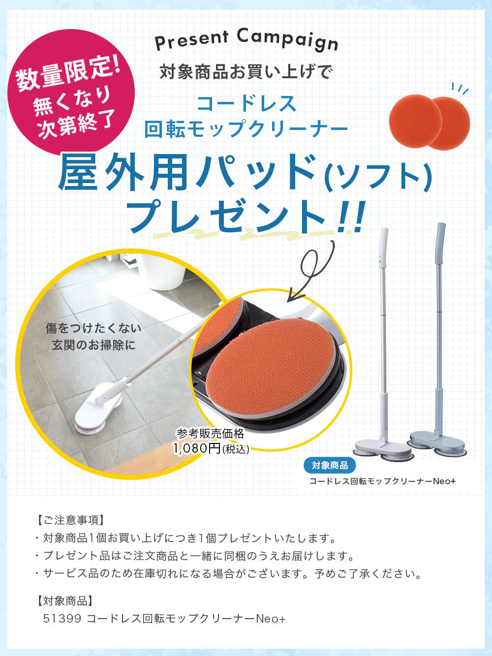 屋外用パッドプレゼント