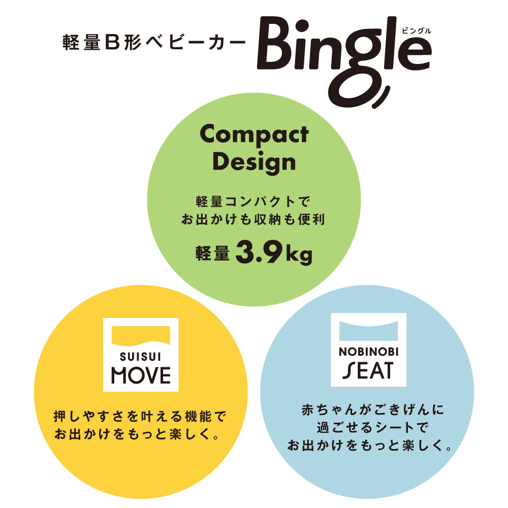 【ピジョン】ビングル BB1