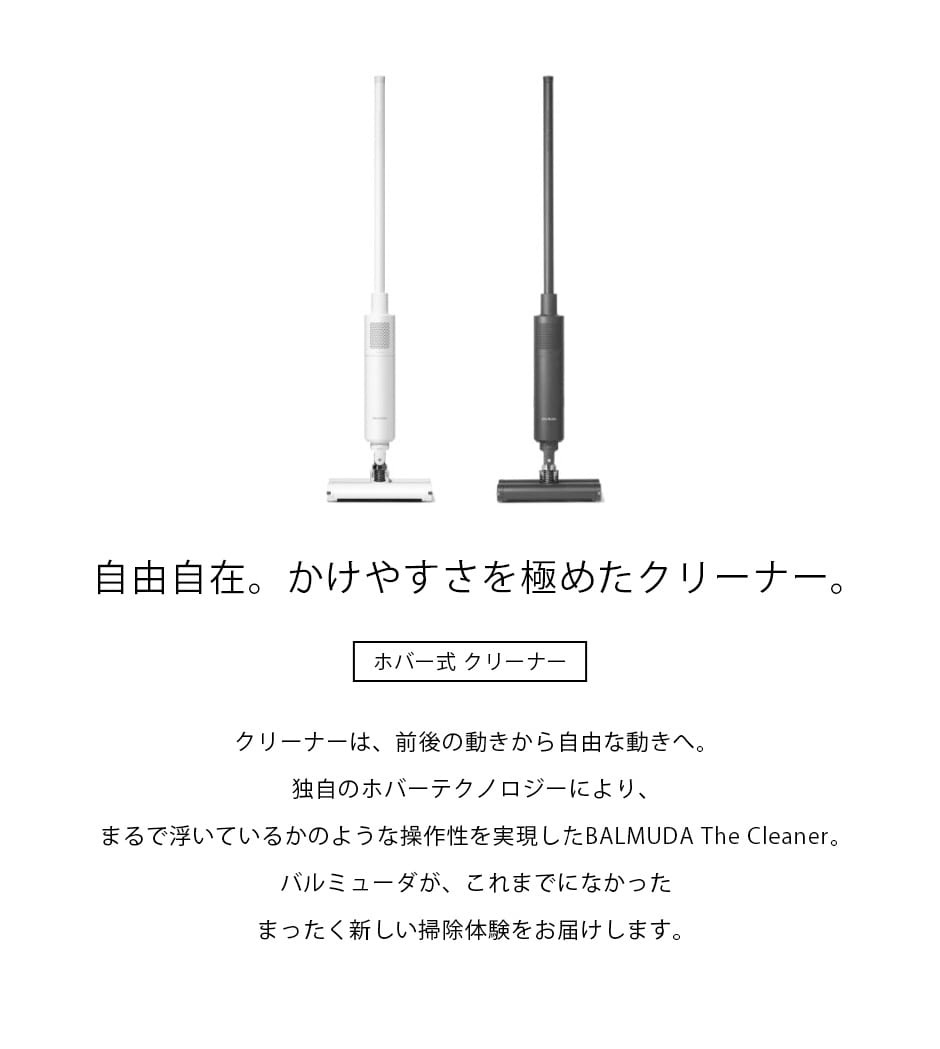 バルミューダ クリーナー BALMUDA The Cleaner