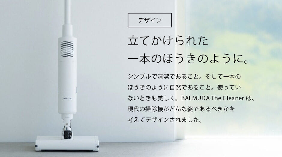 バルミューダ クリーナー BALMUDA The Cleaner