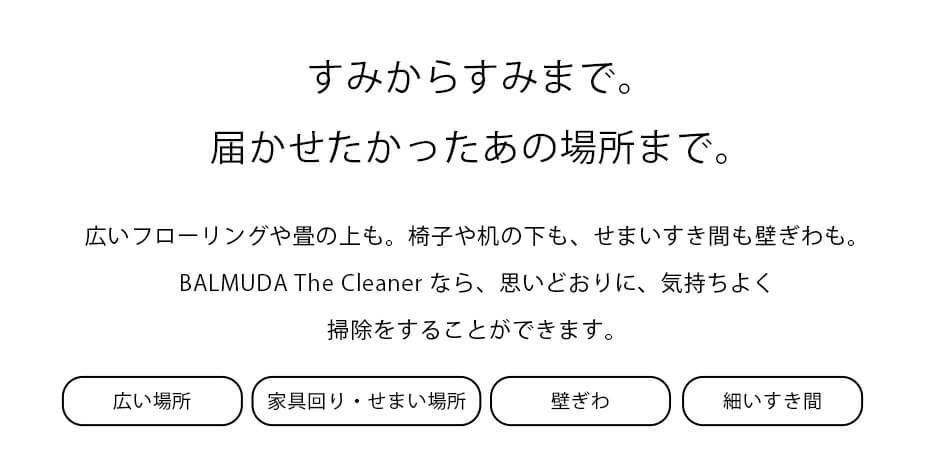 バルミューダ クリーナー BALMUDA The Cleaner