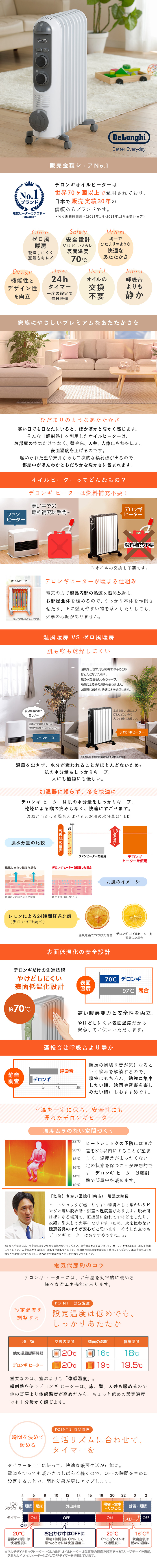 【期間限定｜10％OFF】De'Longhi（デロンギ） アミカルド オイルヒーター