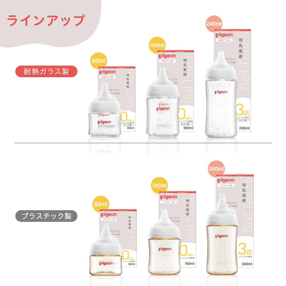 ピジョン 母乳実感哺乳びん