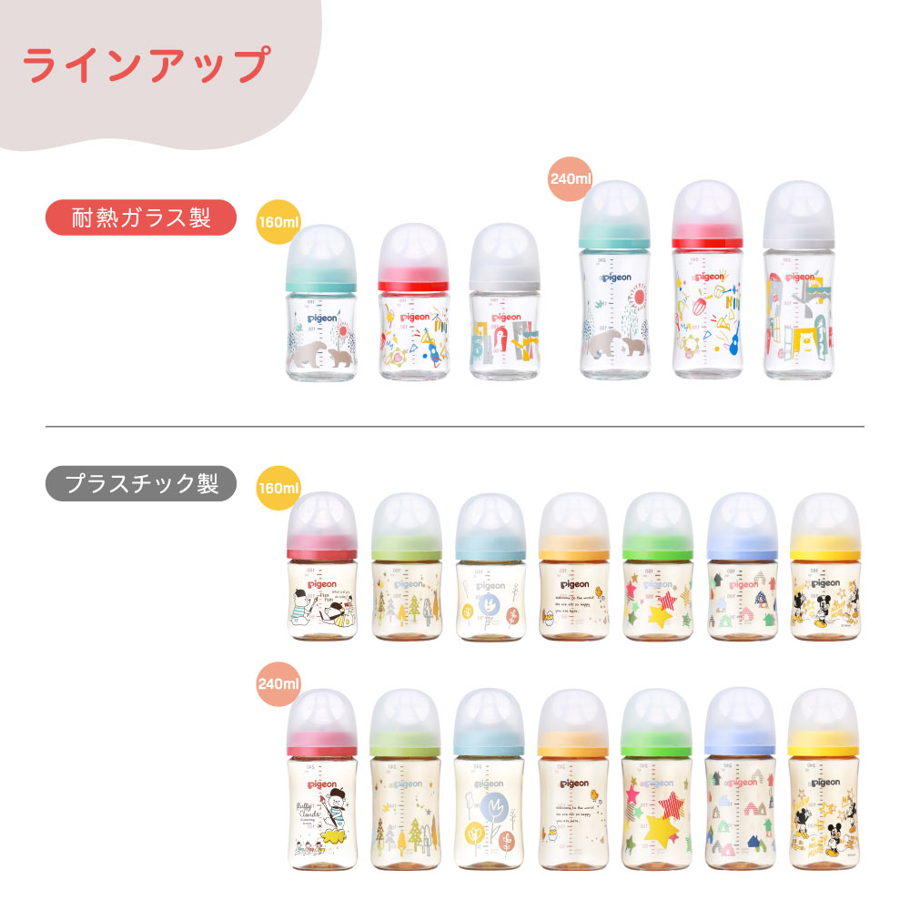 ピジョン 母乳実感哺乳びん