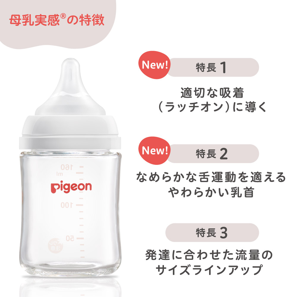 ピジョン 母乳実感哺乳びん