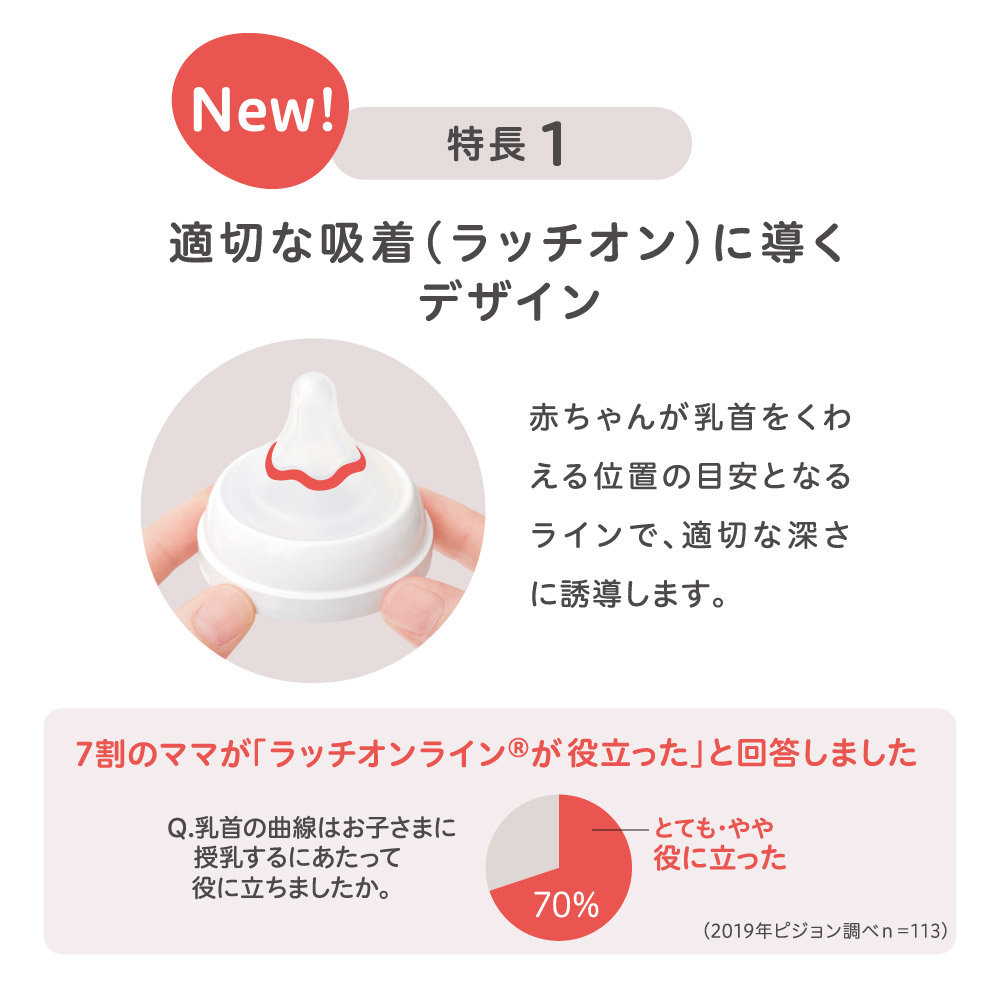 ピジョン  母乳実感哺乳びん