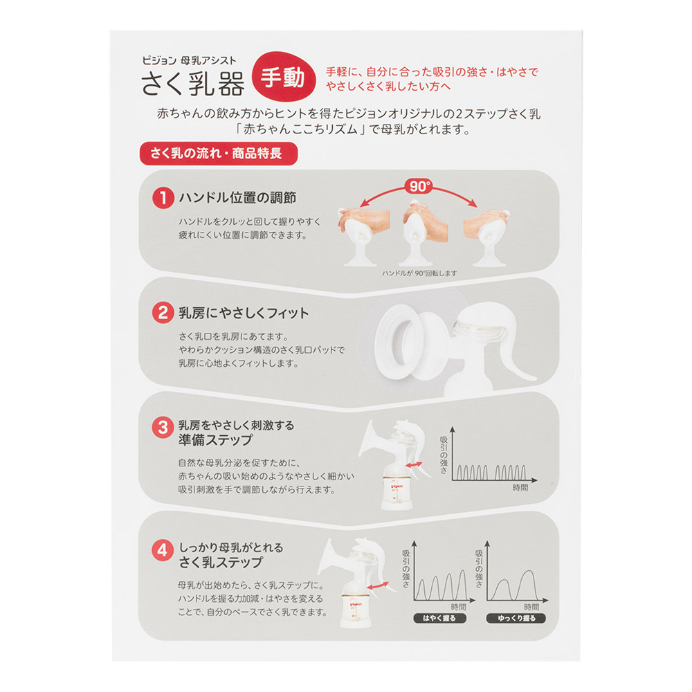 さく乳器アシスト 手動