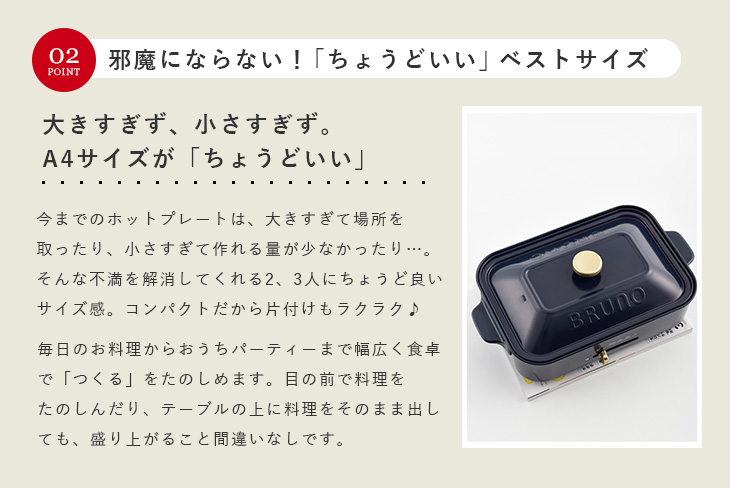 BRUNO(ブルーノ)コンパクトホットプレート