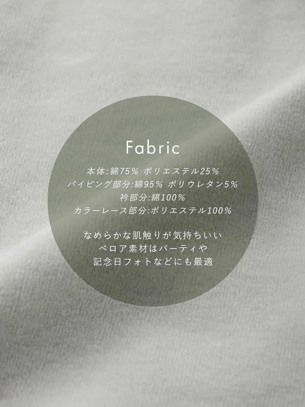 Fabric