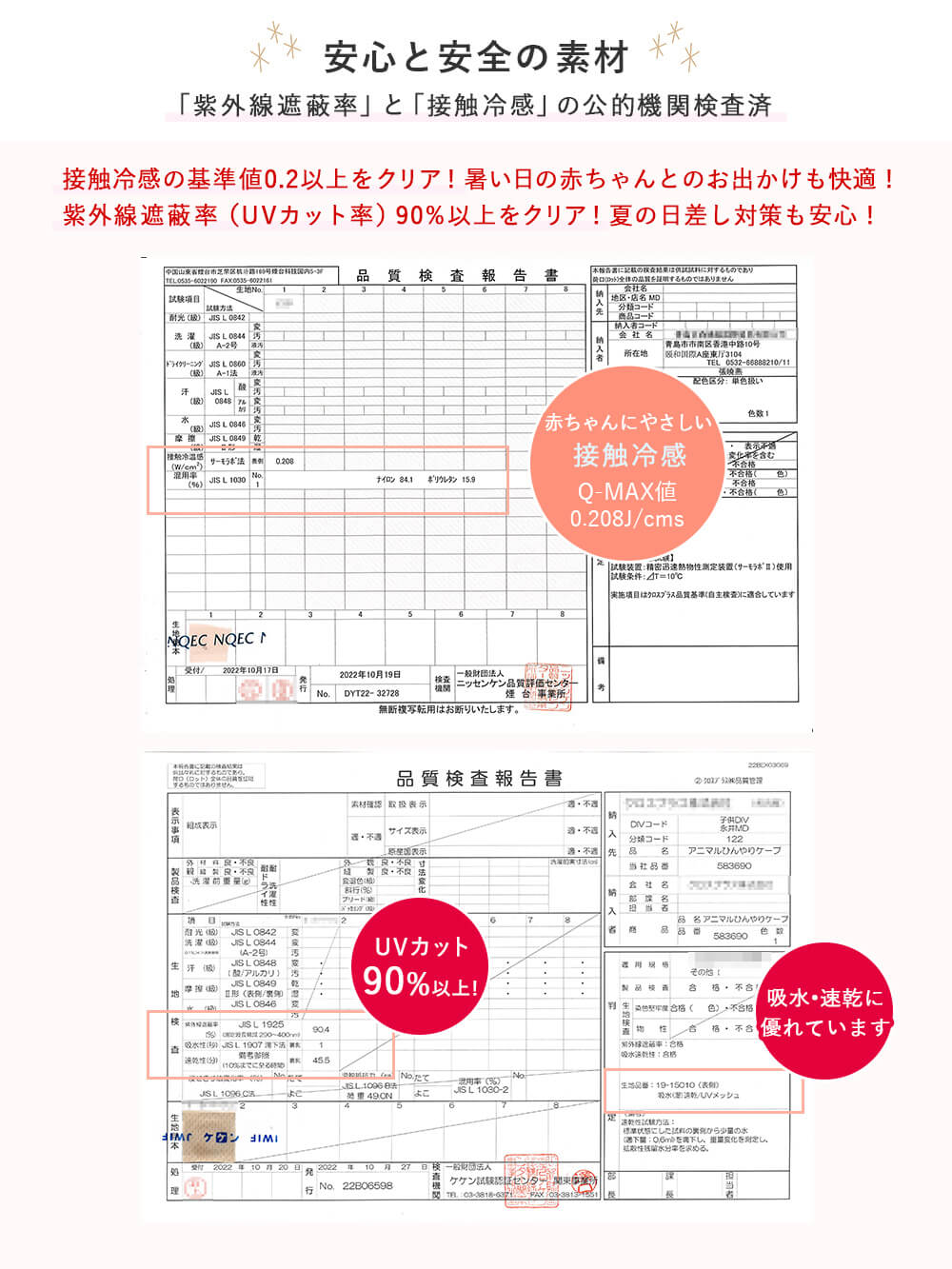 安心と安全の素材