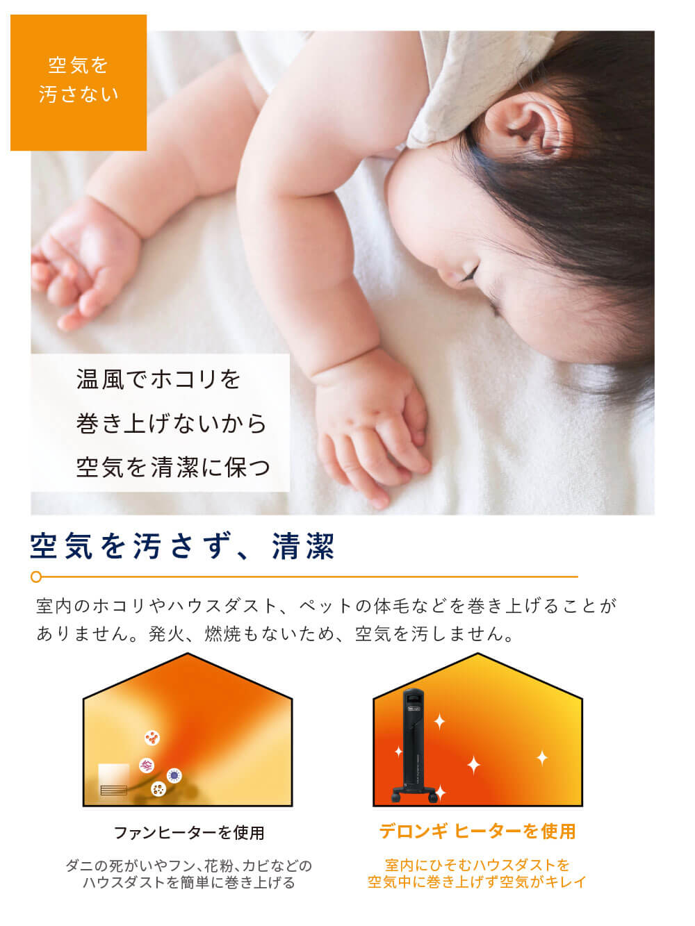 空気を汚さず、清潔