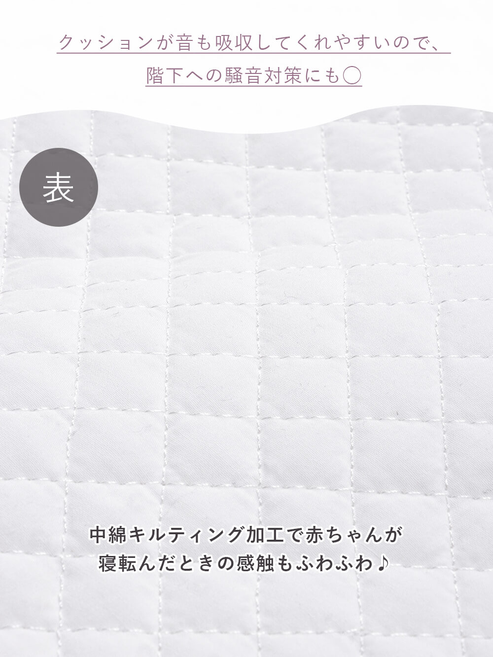 クッションが音も吸収してくれやすいので、階下への騒音対策にも